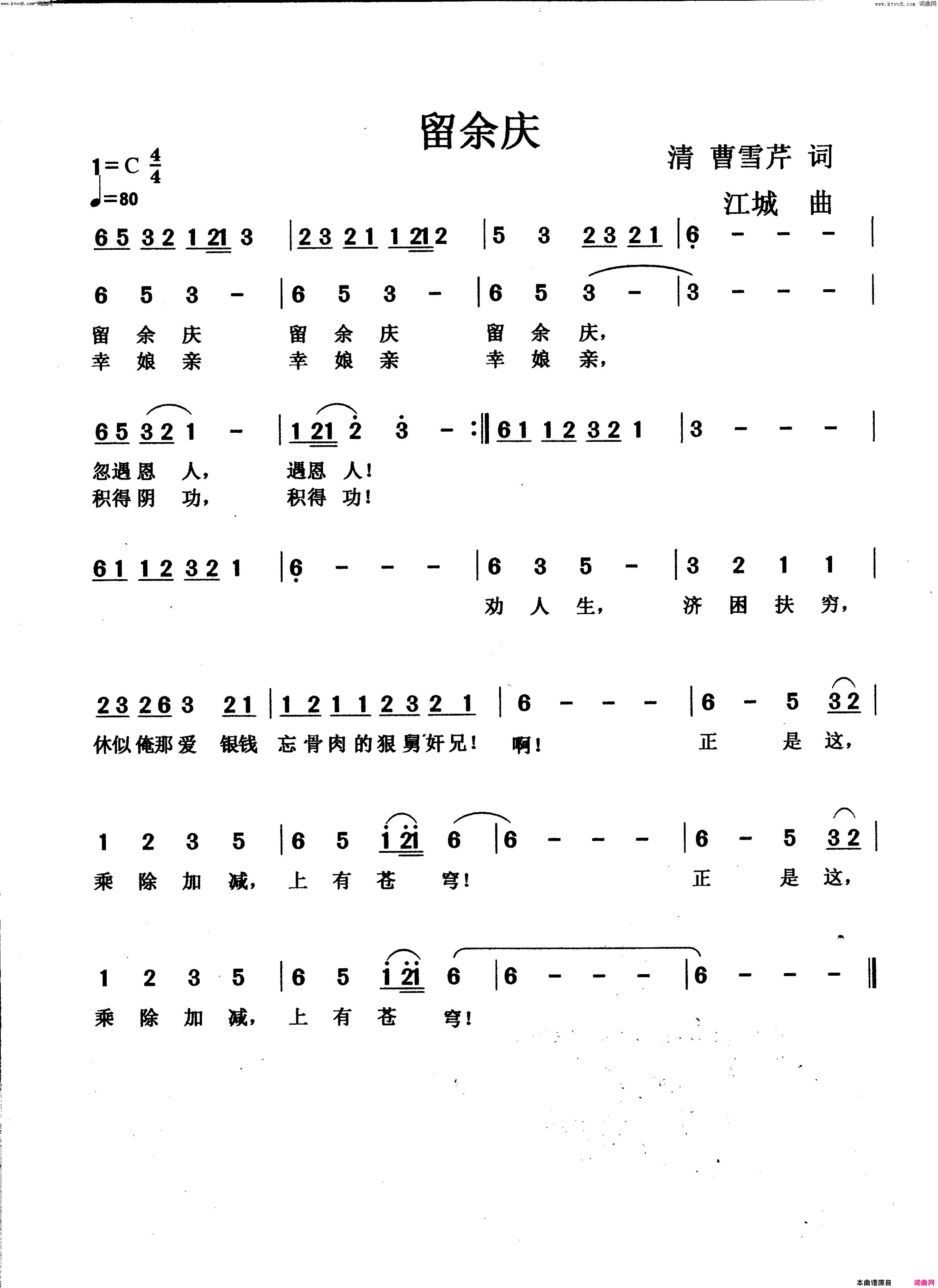 留余庆简谱-王栋曲谱1