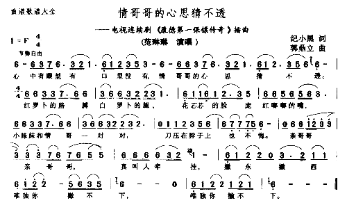 情哥哥的心事猜不透简谱1