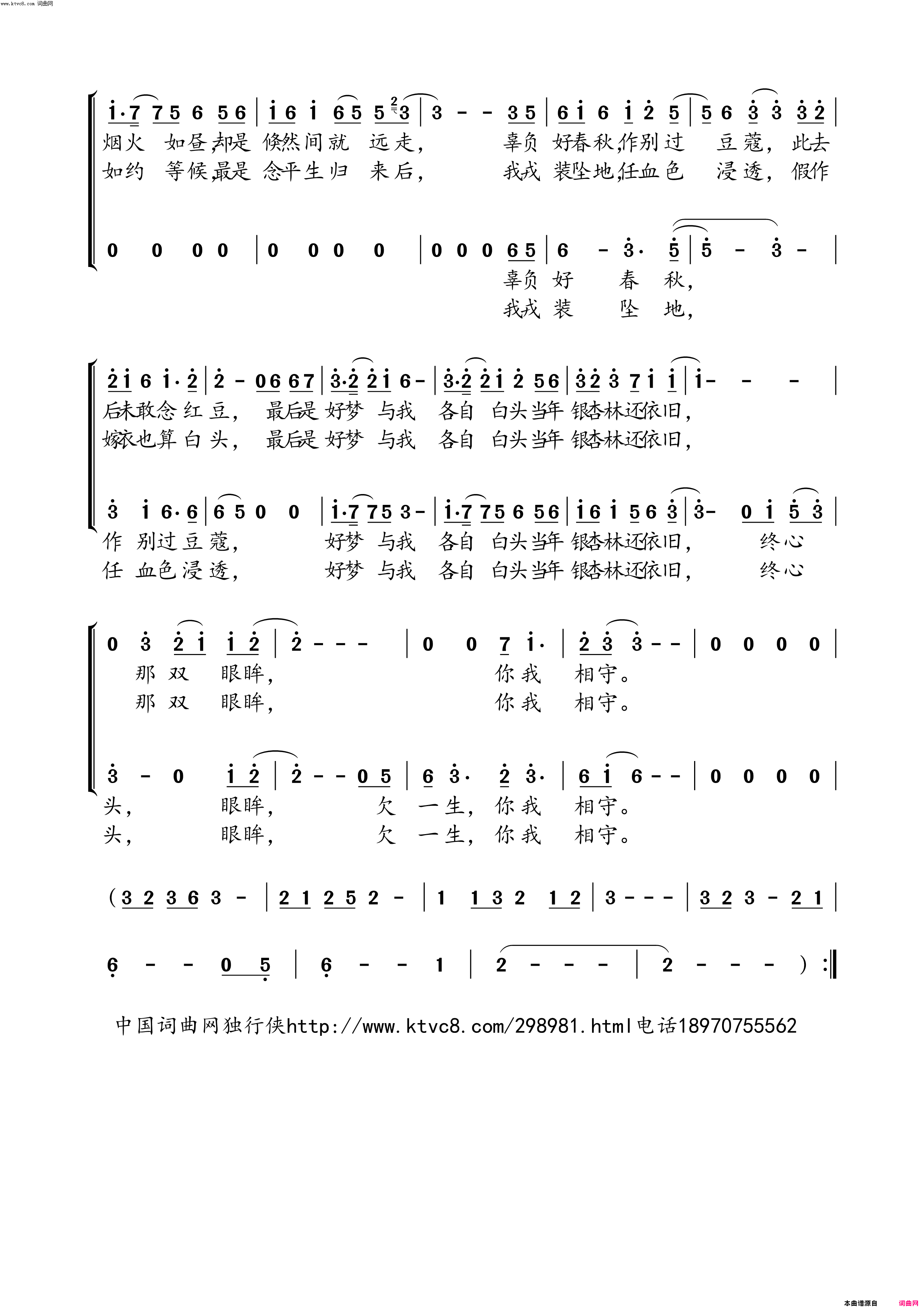 秋叶流歌《剑侠情缘》18年度时装主题曲简谱-岑先生演唱-南岐/黄诗扶词曲1