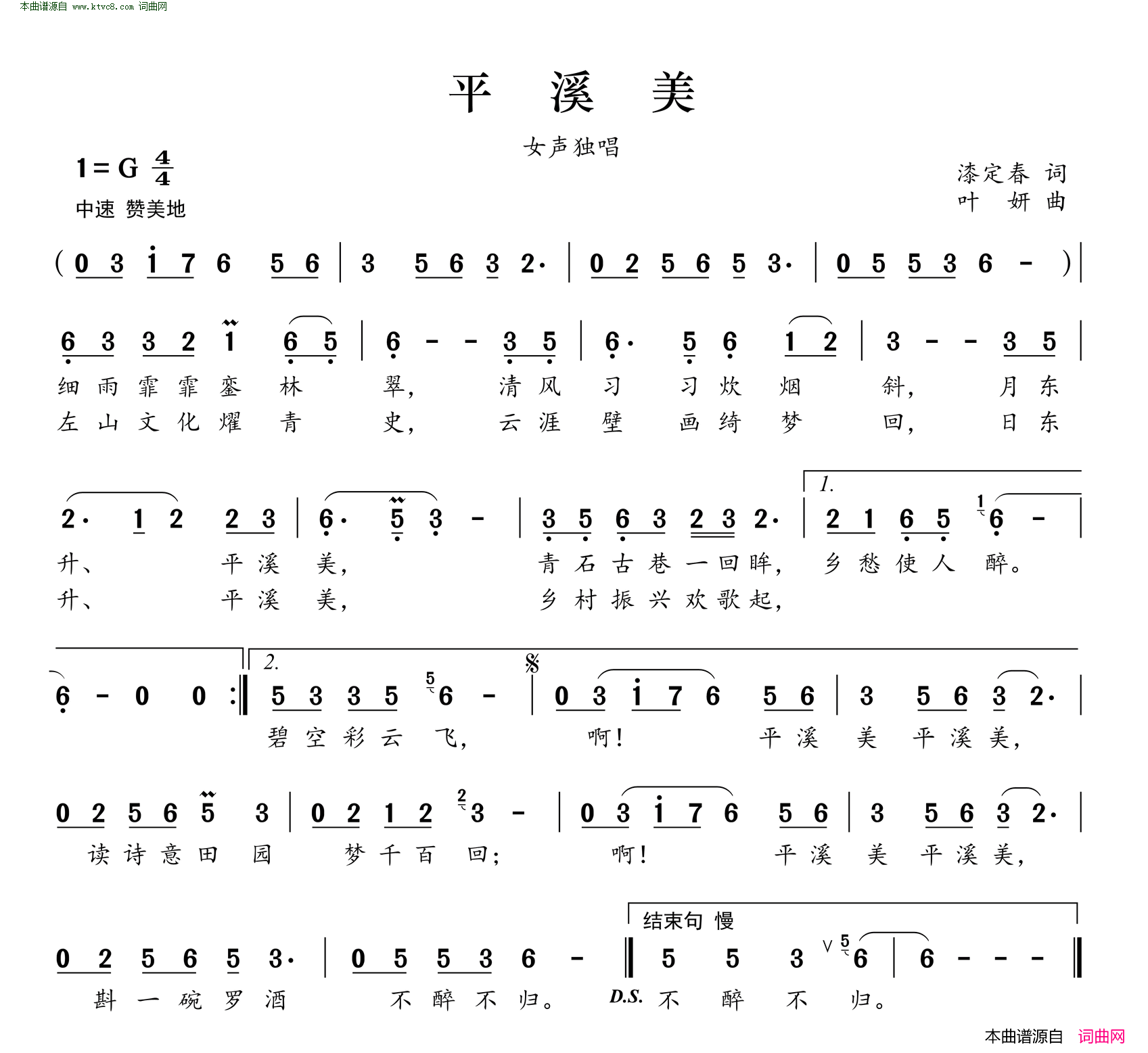 平溪美简谱1