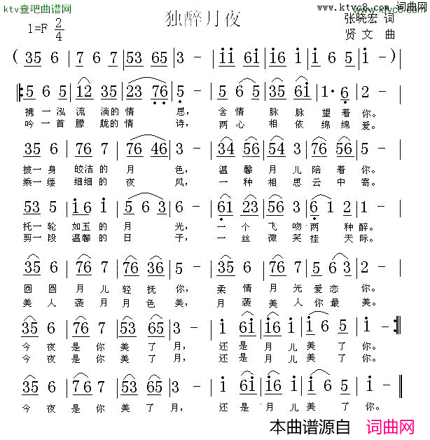 独醉月夜简谱1