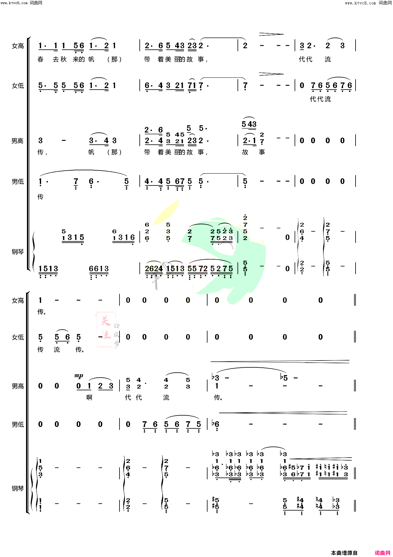 《我们是运河的流水(选自歌剧《运河谣》合唱谱)》简谱 黄维若作词 董妮作词 印青作曲  第4页