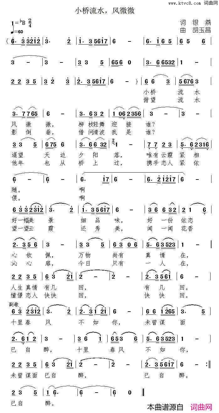 小桥流水，风微微简谱1