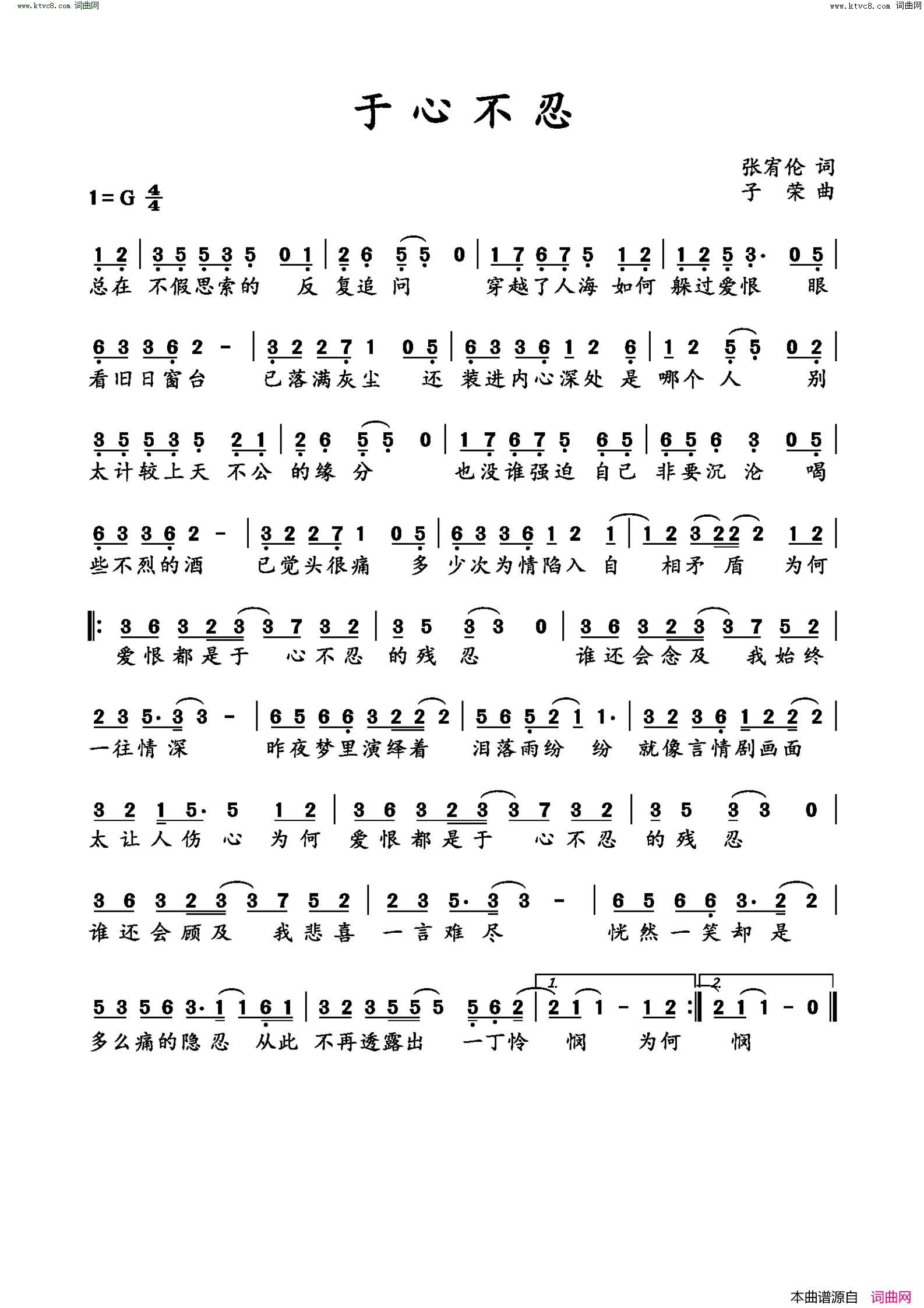 于心不忍简谱-二宝是个小太阳演唱-张宥伦/子荣词曲1