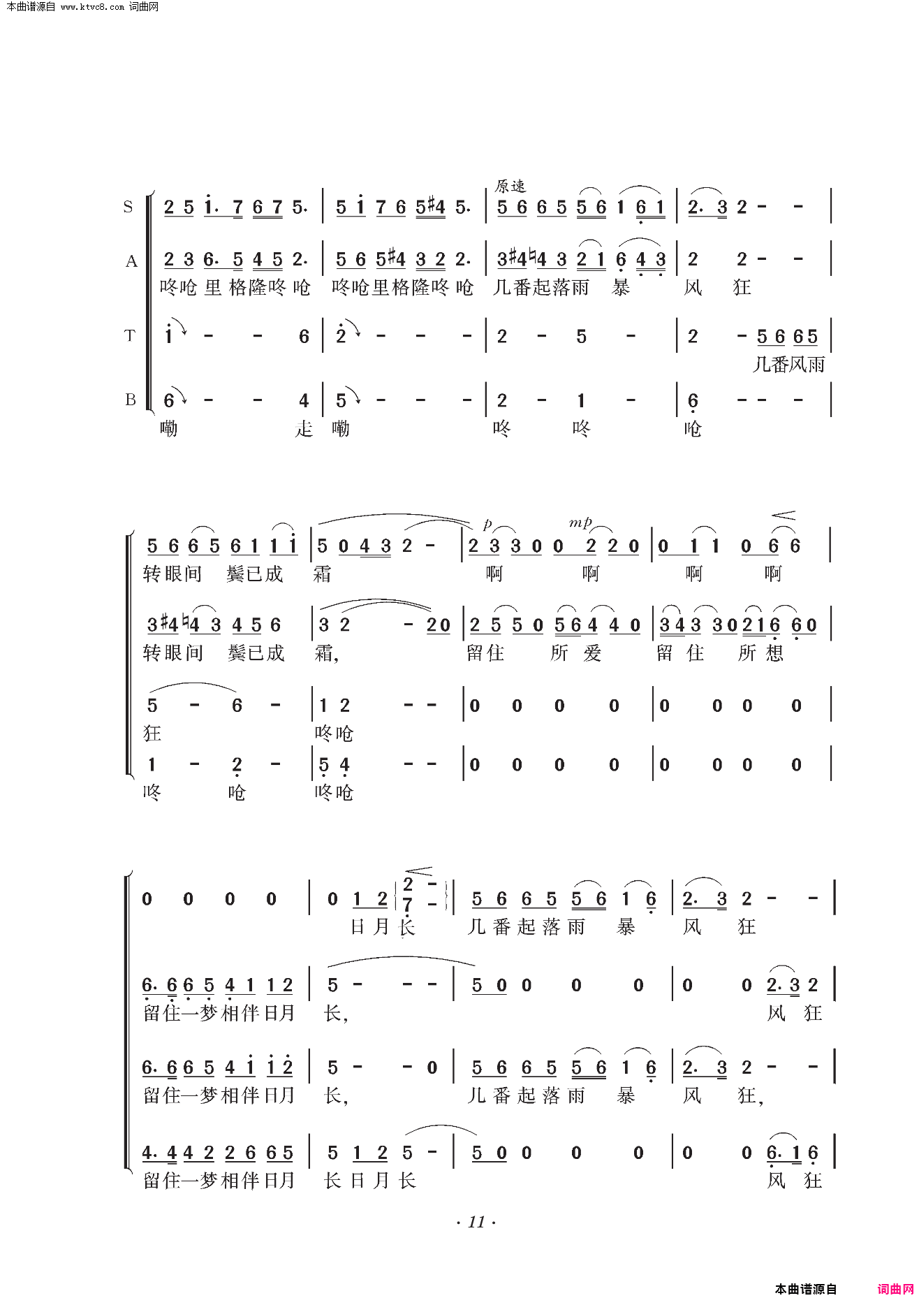 远情电视剧《乔家大院》主题歌 合唱简谱1