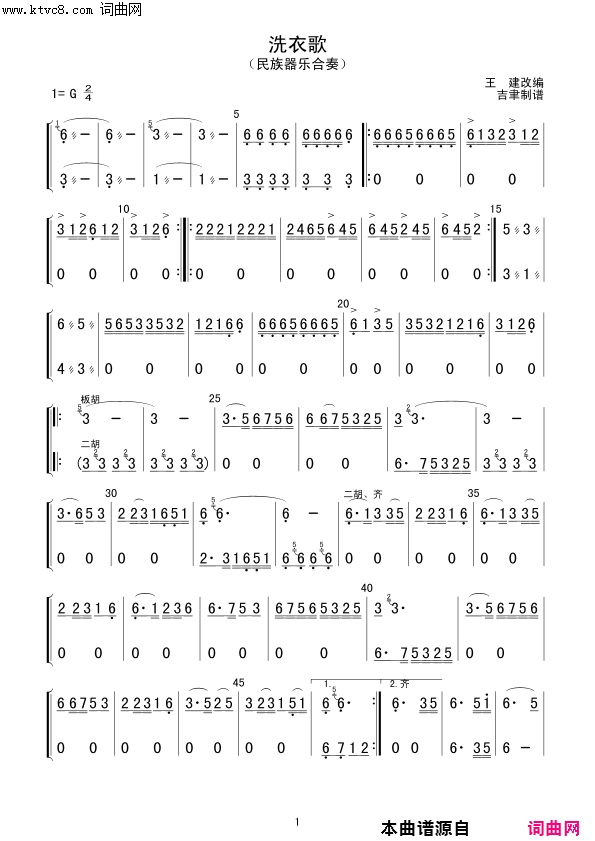 洗衣歌器乐曲简谱1