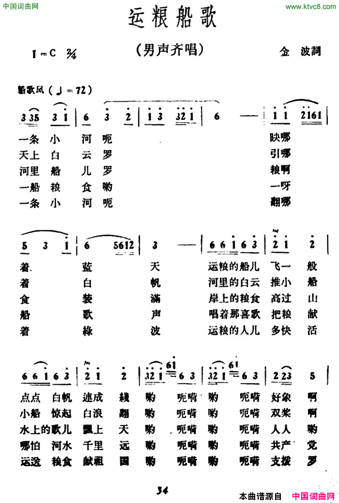 运粮船歌简谱1