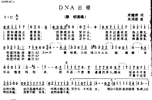 DNA出错简谱1