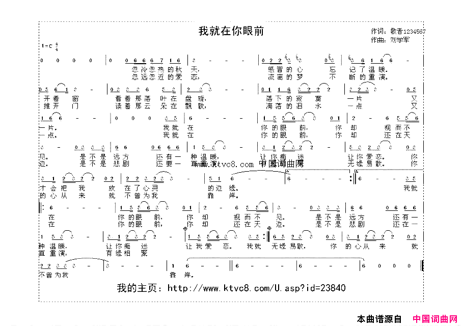 我就在你眼前简谱1