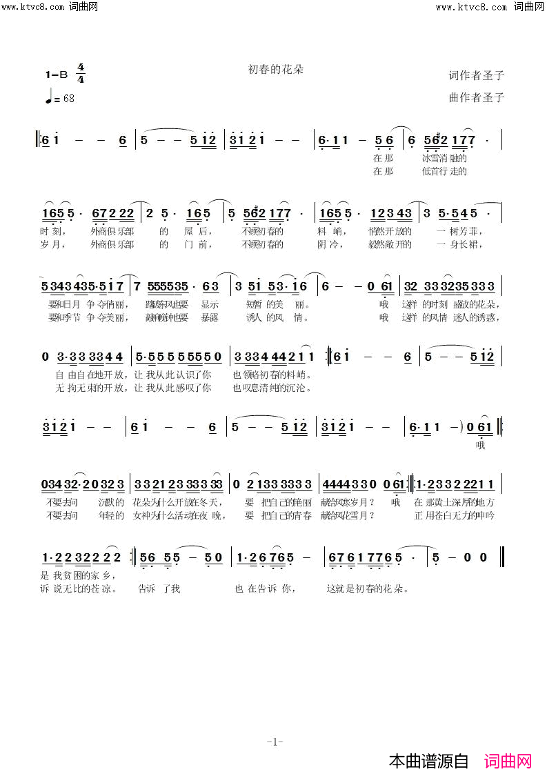 初春的花朵简谱-圣子演唱-圣子曲谱1
