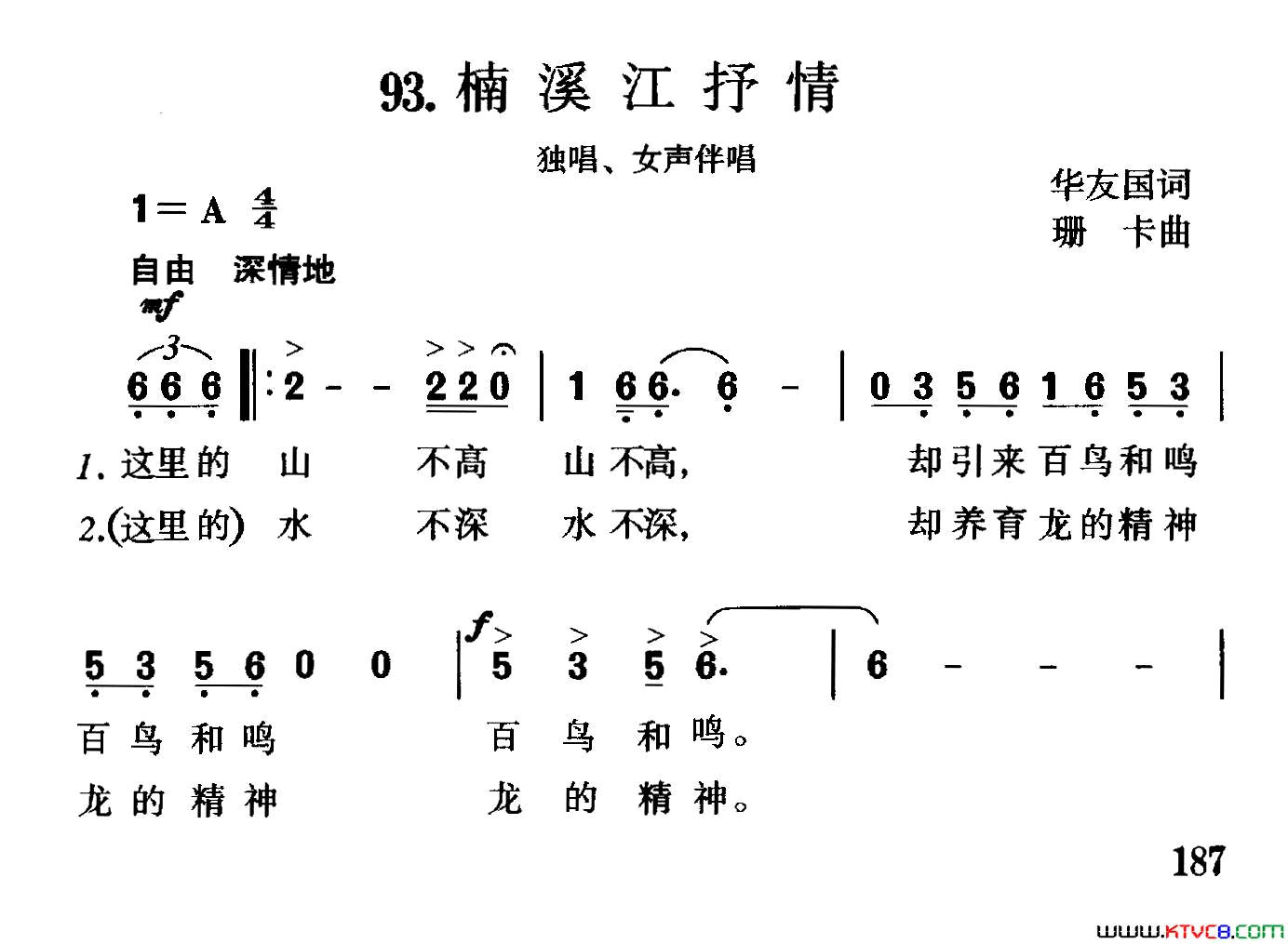 楠溪江抒情简谱1