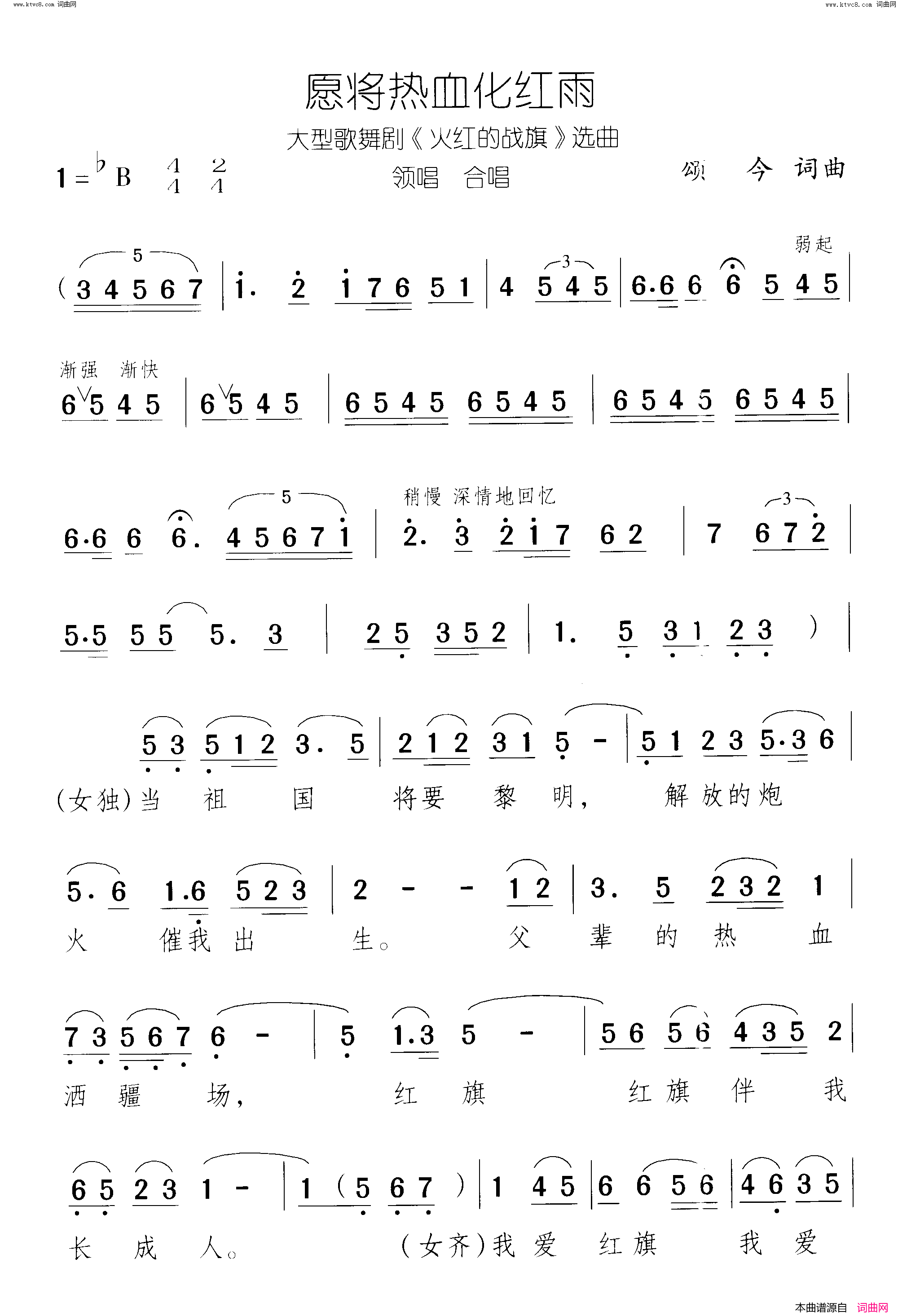 愿将热血化红雨火红的战旗 歌舞剧-第01场 领唱、合唱简谱1