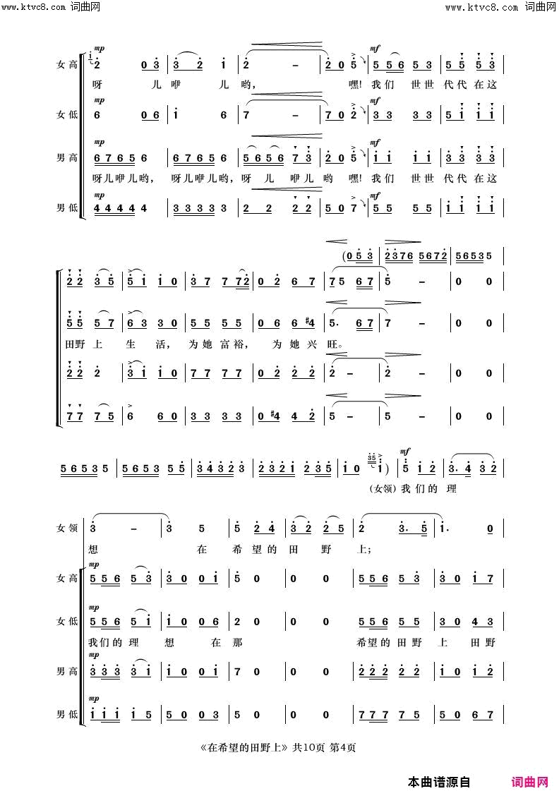 《在希望的田野上》简谱 晓光作词 施光南作曲  第4页