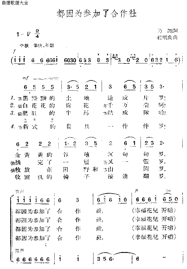 都因为参加了合作社简谱1