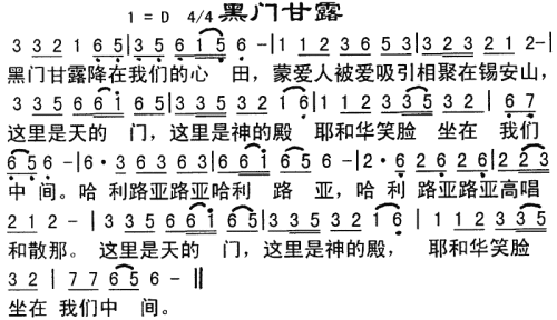 黑们甘露简谱1