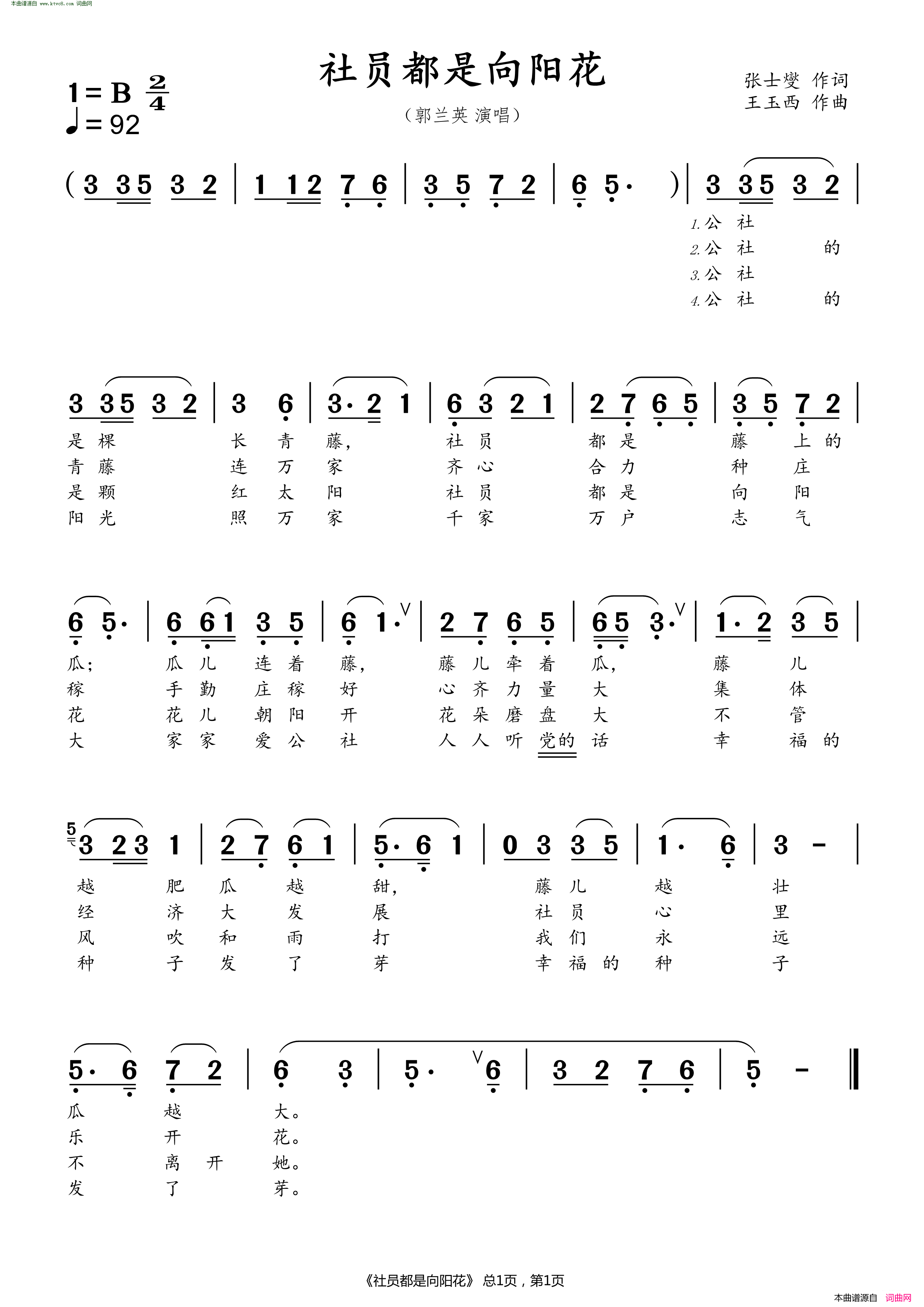 社员都是向阳花简谱-郭兰英演唱-张士燮/王玉西词曲1