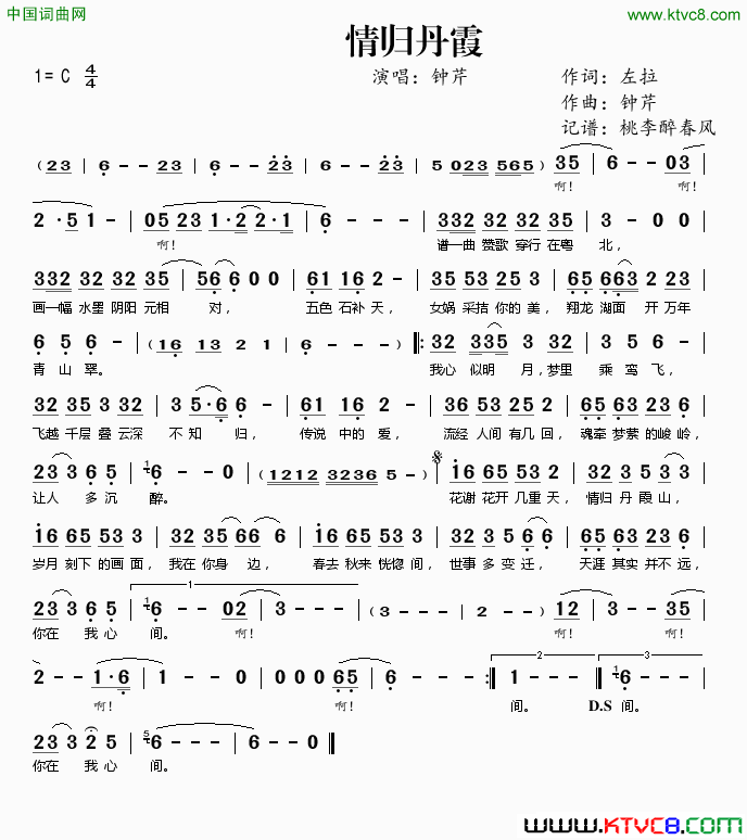 情归丹霞简谱-钟芹演唱-左拉/钟芹词曲1