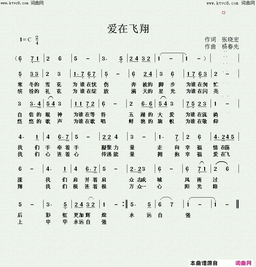 爱在飞翔抗疫歌曲简谱-王艺涛演唱-张晓宏/杨春先词曲1