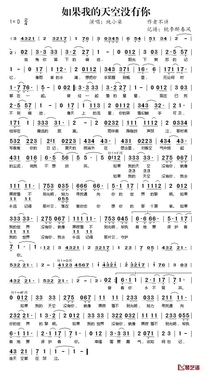 如果我的天空没有你简谱(歌词)-纯小柒演唱-桃李醉春风记谱1