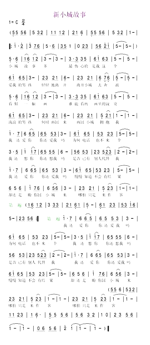 新小城故事简谱1