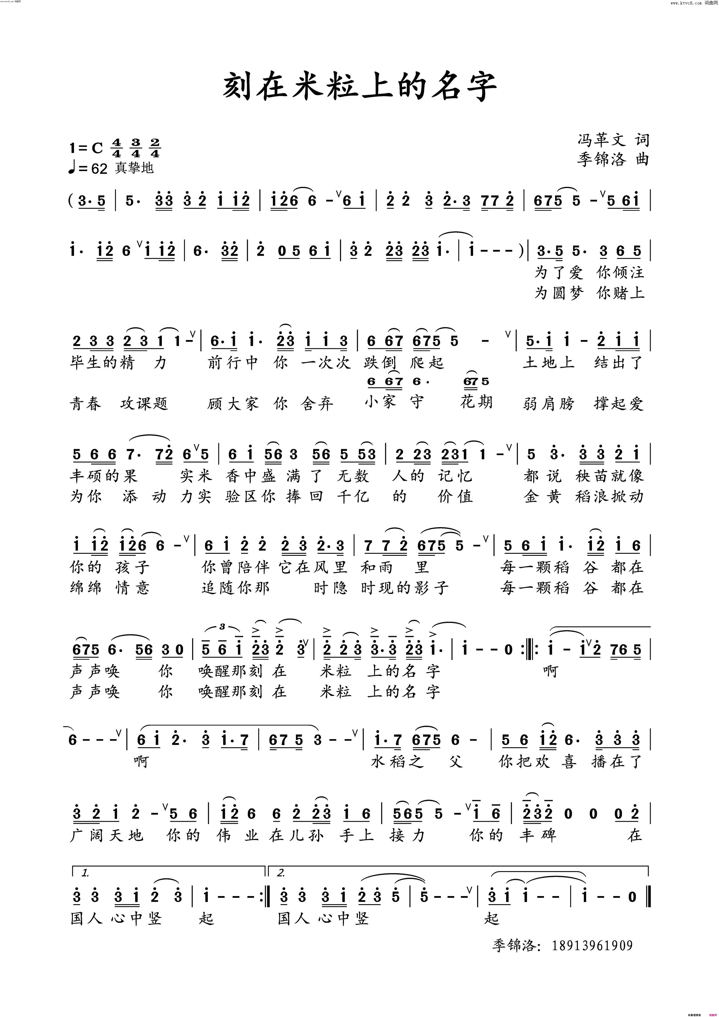 刻在米粒上的名字(怀念袁隆平院士)简谱-季锦洛曲谱1