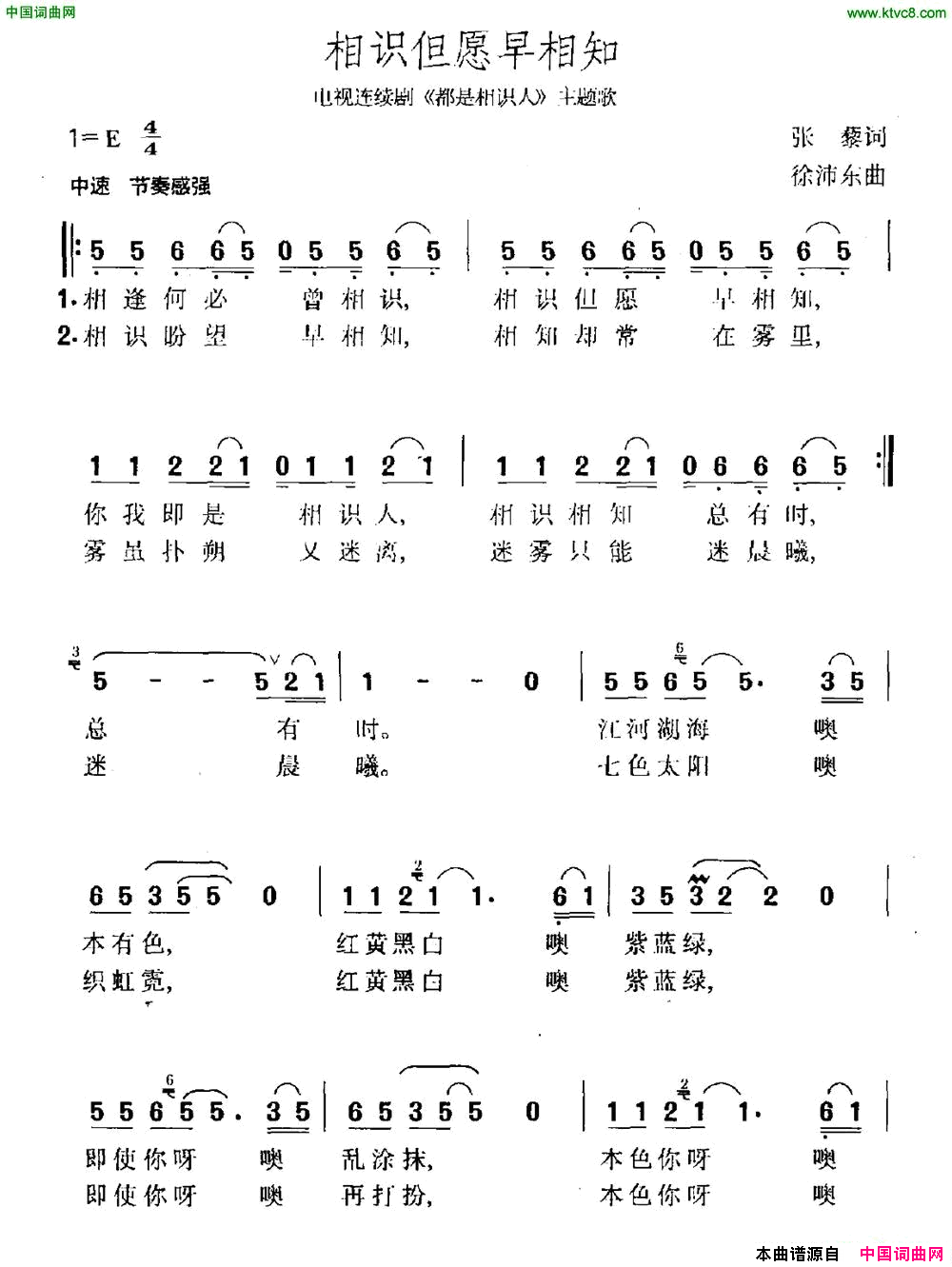 相识但愿早相知电视剧《都是相识人》主题曲简谱1