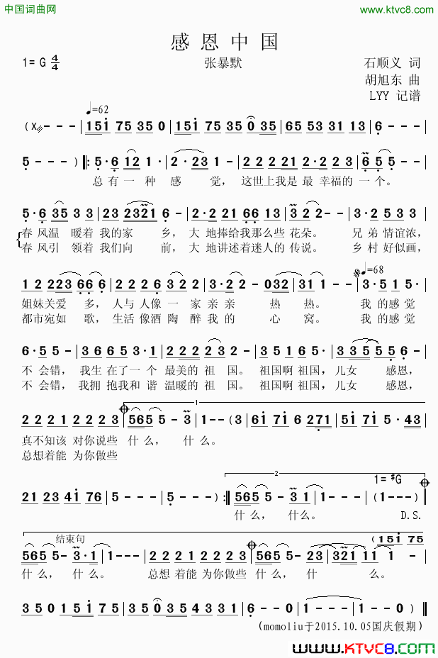 感恩中国石顺义词胡旭东曲感恩中国石顺义词 胡旭东曲简谱1