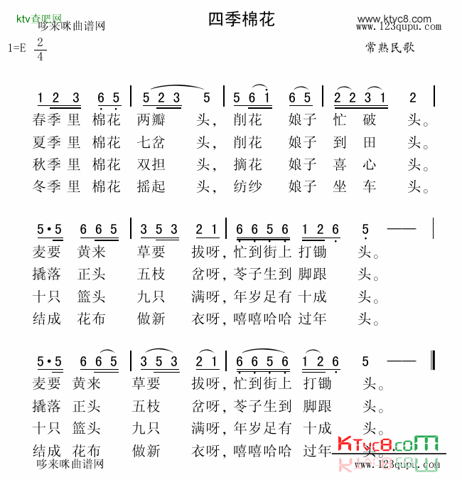 四季棉花常熟民歌简谱1