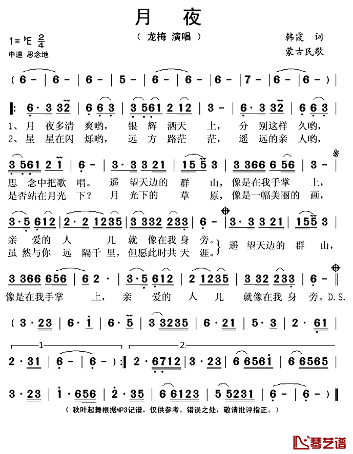 月夜简谱(歌词)-龙梅演唱-秋叶起舞记谱上传1
