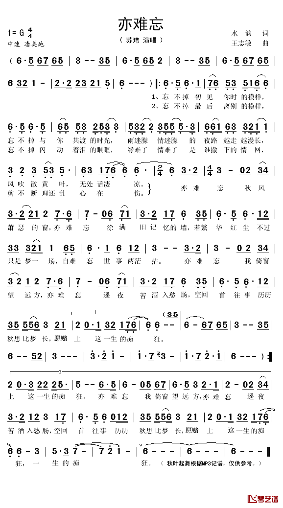 亦难忘简谱(歌词)-苏玮演唱-秋叶起舞记谱1