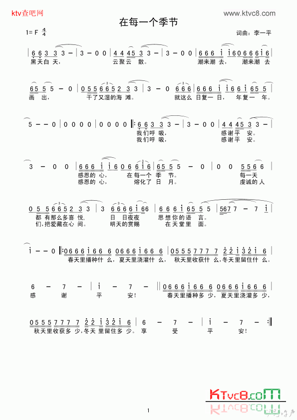 在每一个季节简谱1