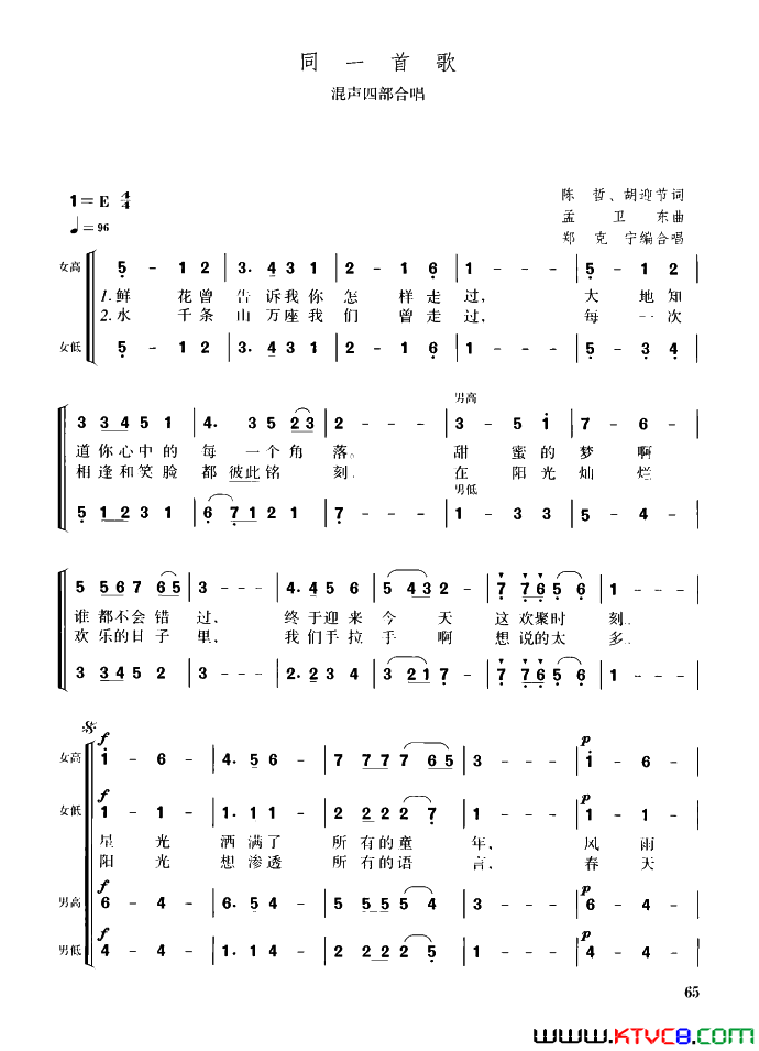 同一首歌混声四部合唱简谱1