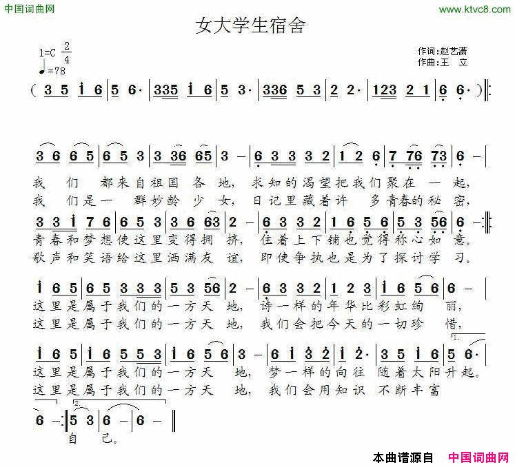 女大学生宿舍赵艺潇词王立曲女大学生宿舍赵艺潇词 王立曲简谱1