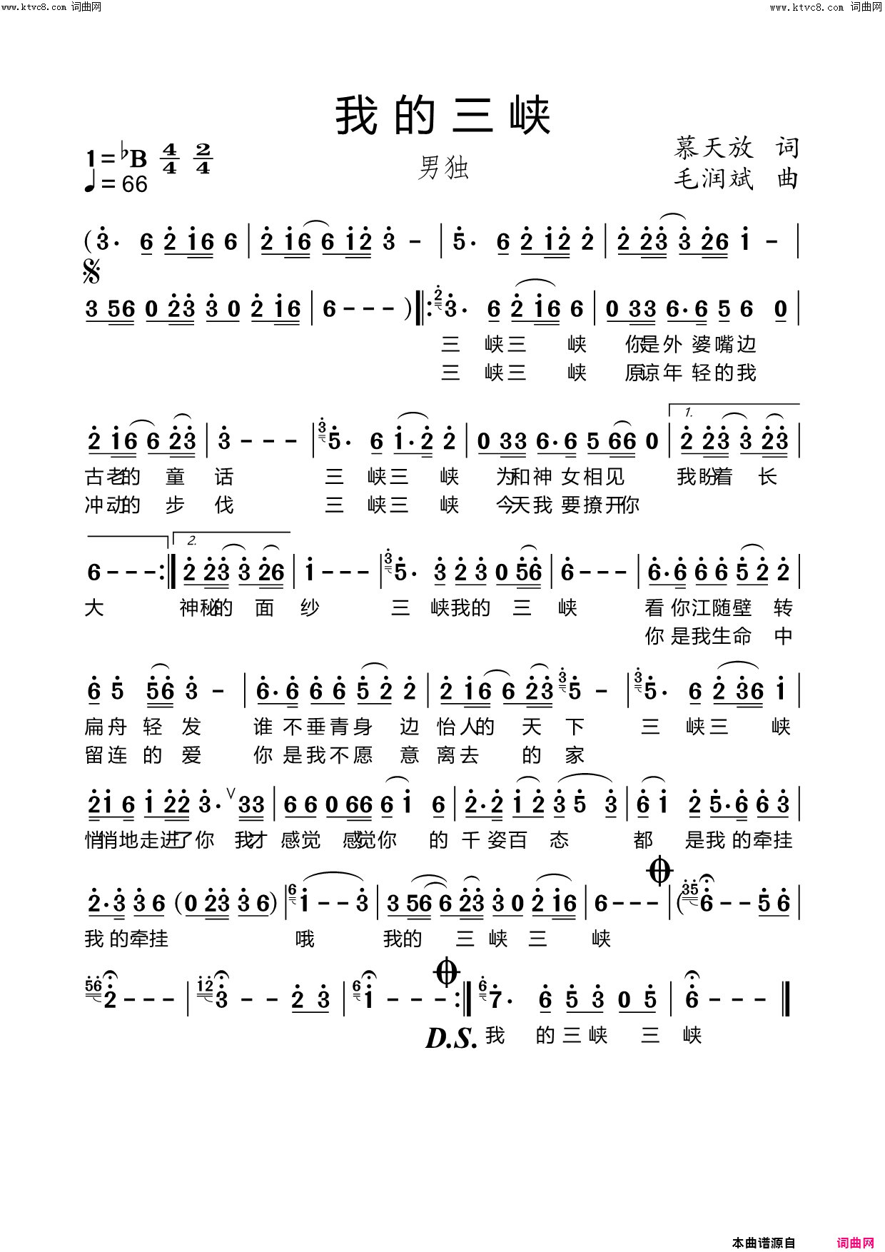 我的三峡简谱1