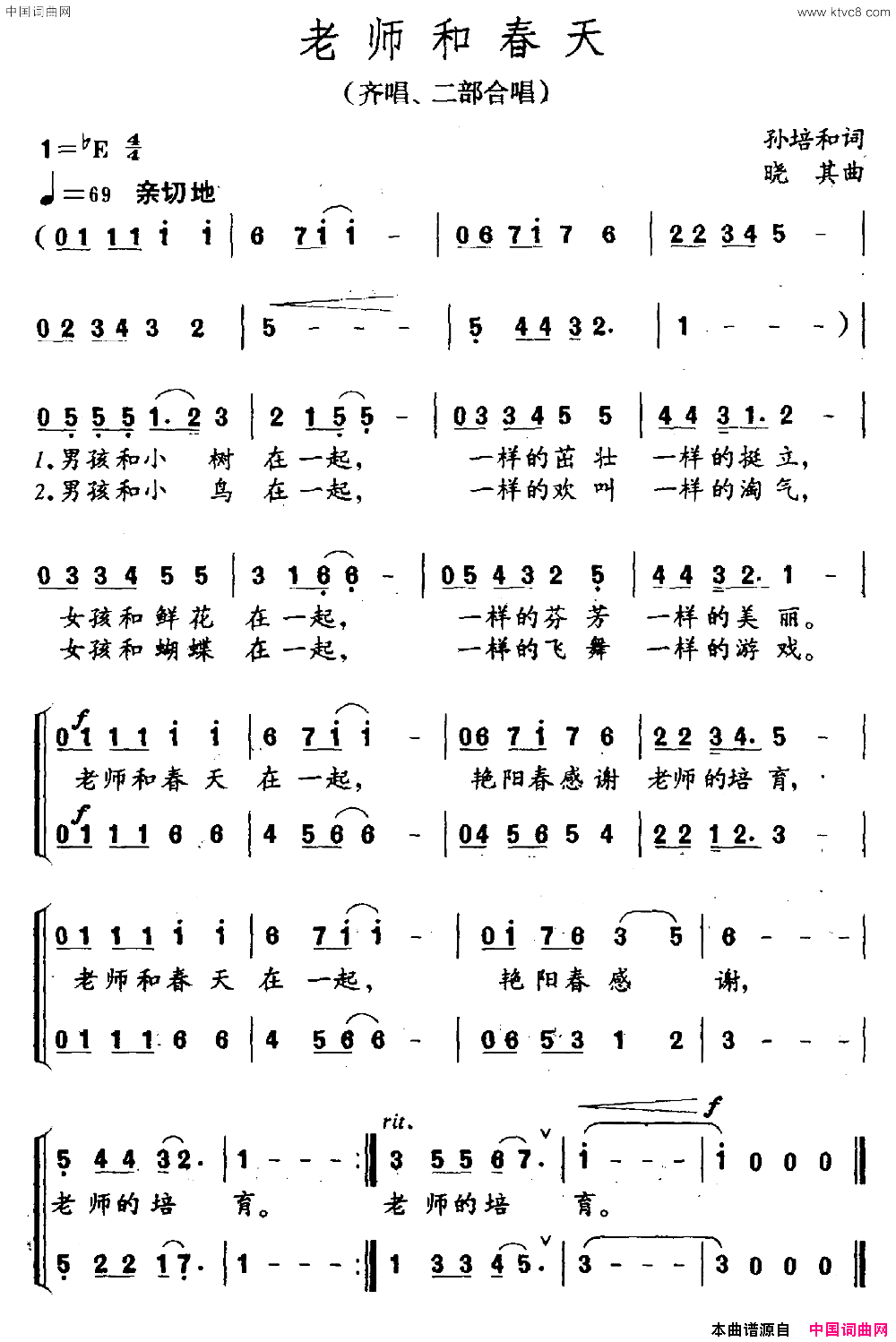 老师和春天齐唱、二部合唱简谱1