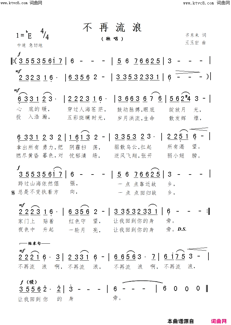不再流浪简谱-王玉宏曲谱1