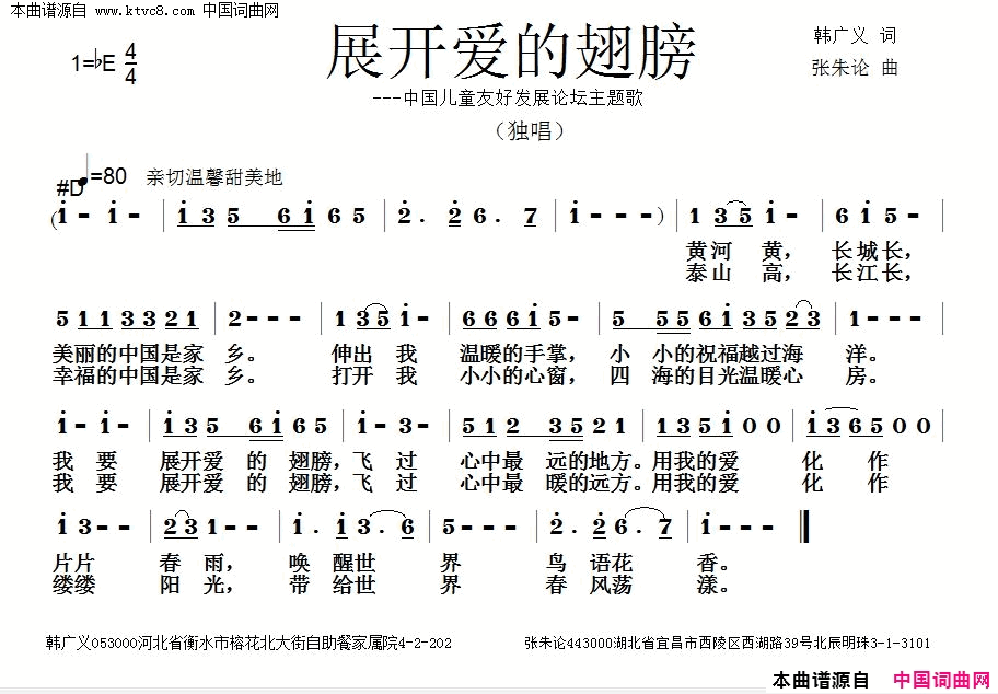 展开爱的翅膀简谱1