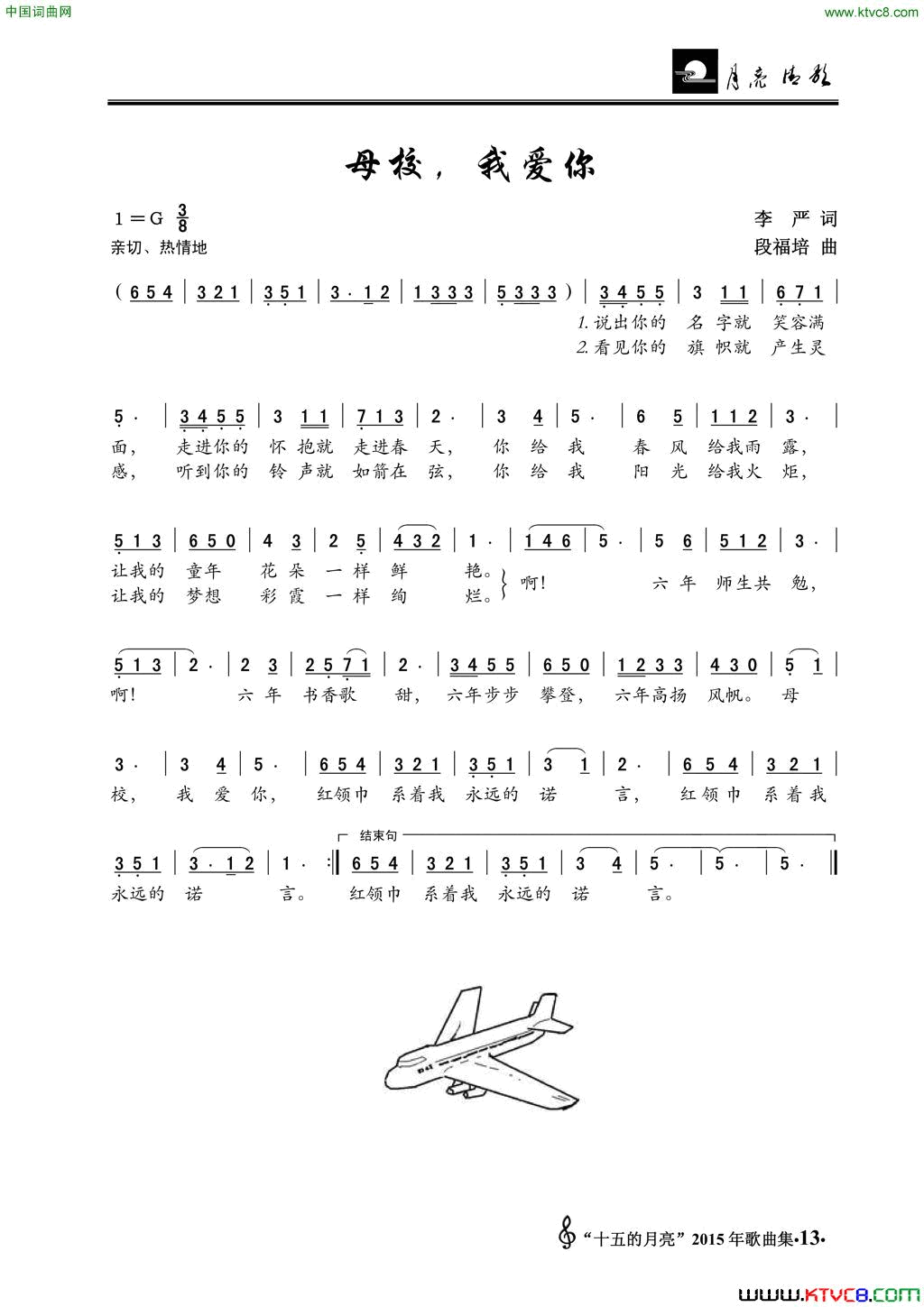 母校，我爱你简谱1