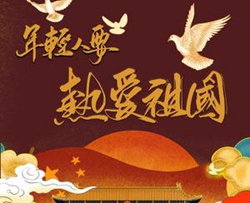 年轻人要热爱祖国简谱(歌词)-音阙诗听/赵方婧演唱-桃李醉春风曲谱