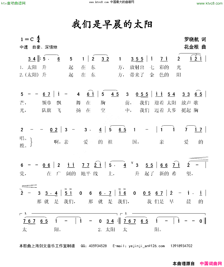 我们是早晨的太阳简谱1