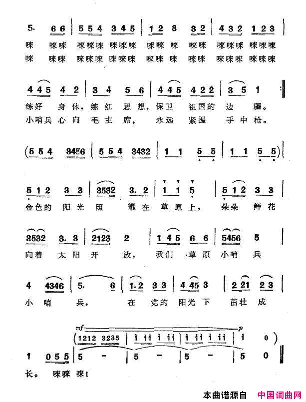 草原小哨兵简谱1