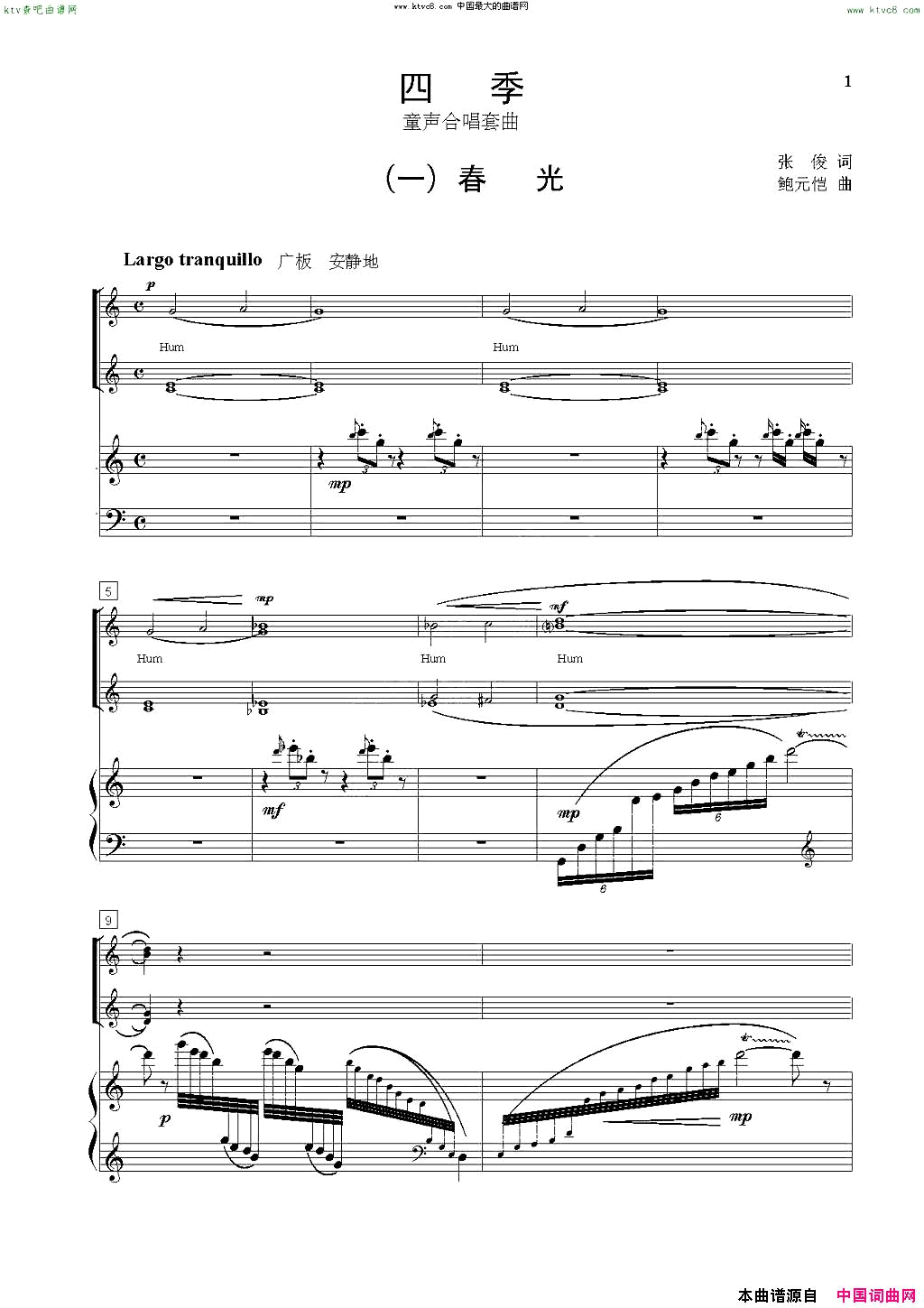 四季童声合唱套曲钢琴伴奏谱简谱1
