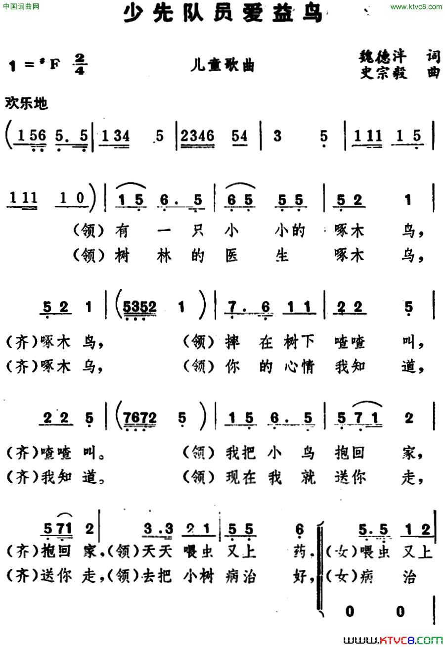 少先队员爱益鸟简谱1