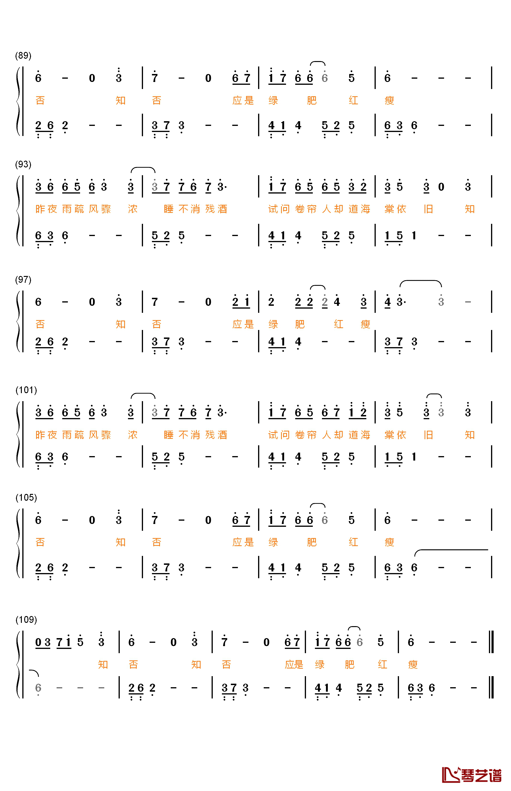 知否知否钢琴简谱-数字双手-胡夏 郁可唯5