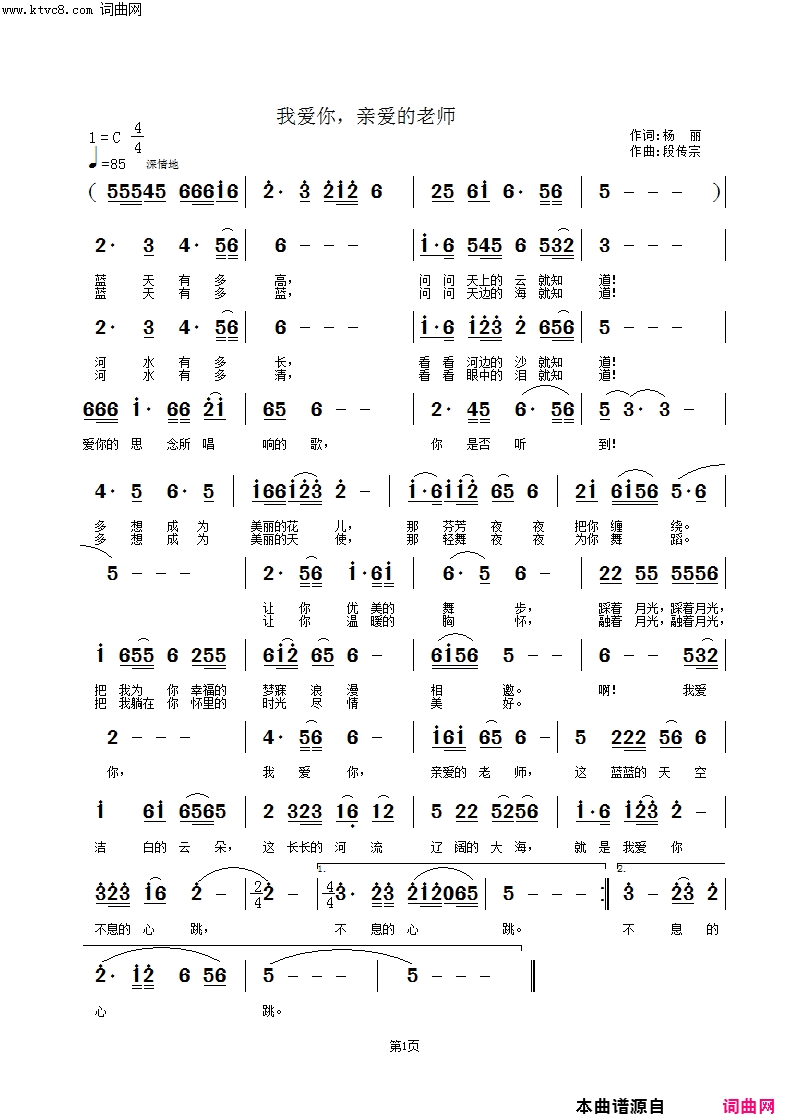 我爱你亲爱的老师简谱1