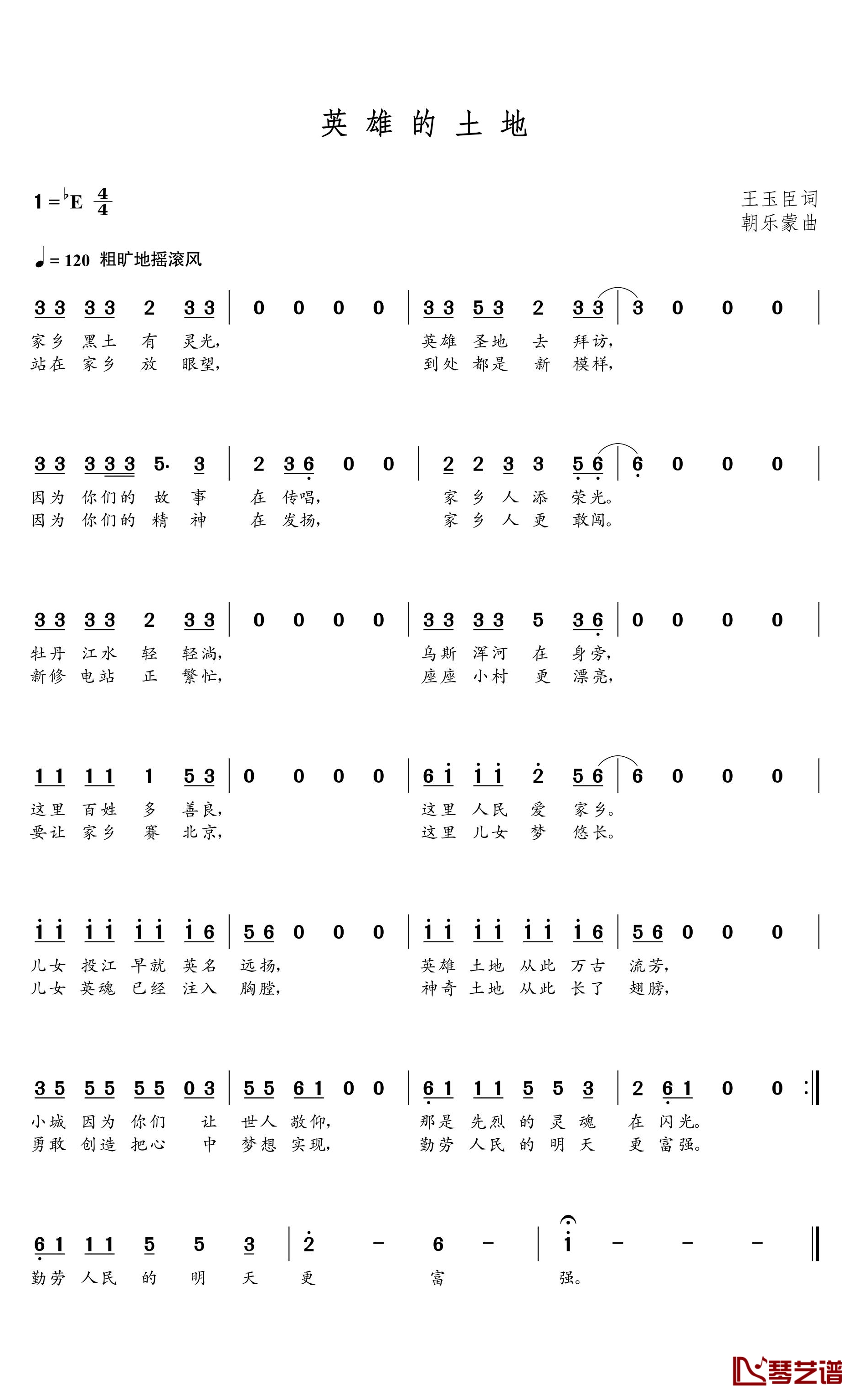 英雄的土地简谱(歌词)-谱友朝乐蒙上传1