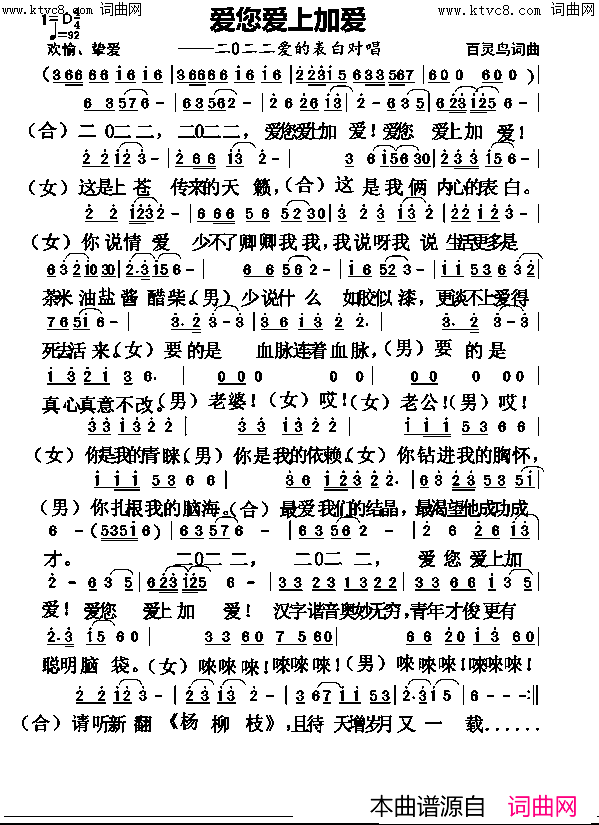 爱您爱上加爱——二0二二爱情对白(男女对唱)简谱-张宏梁曲谱1