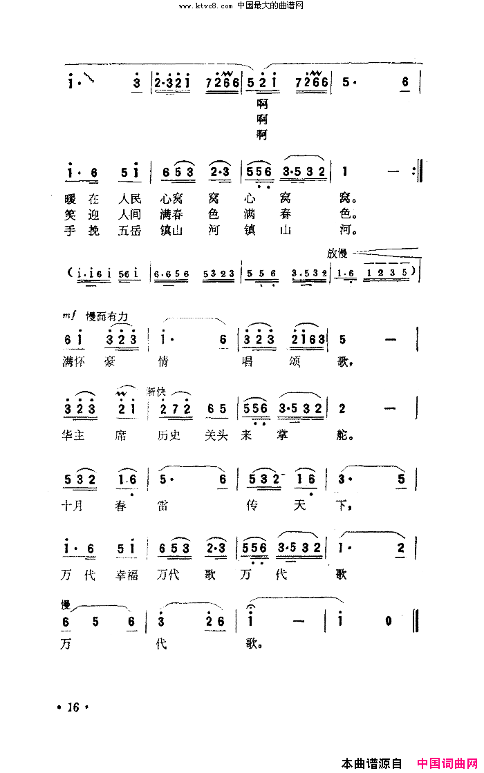 满怀深情唱颂歌简谱-郑湘娟演唱-瞿琮/曹俊山词曲1