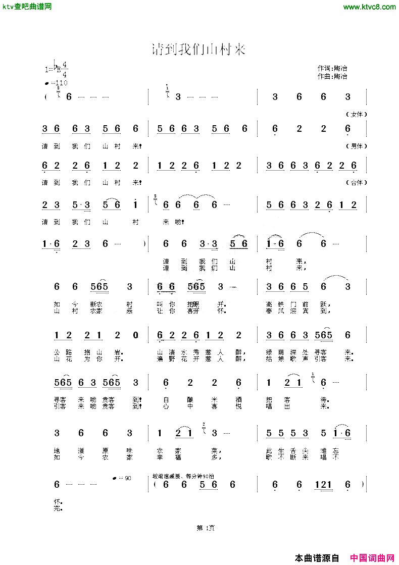 请到我们山村来简谱1