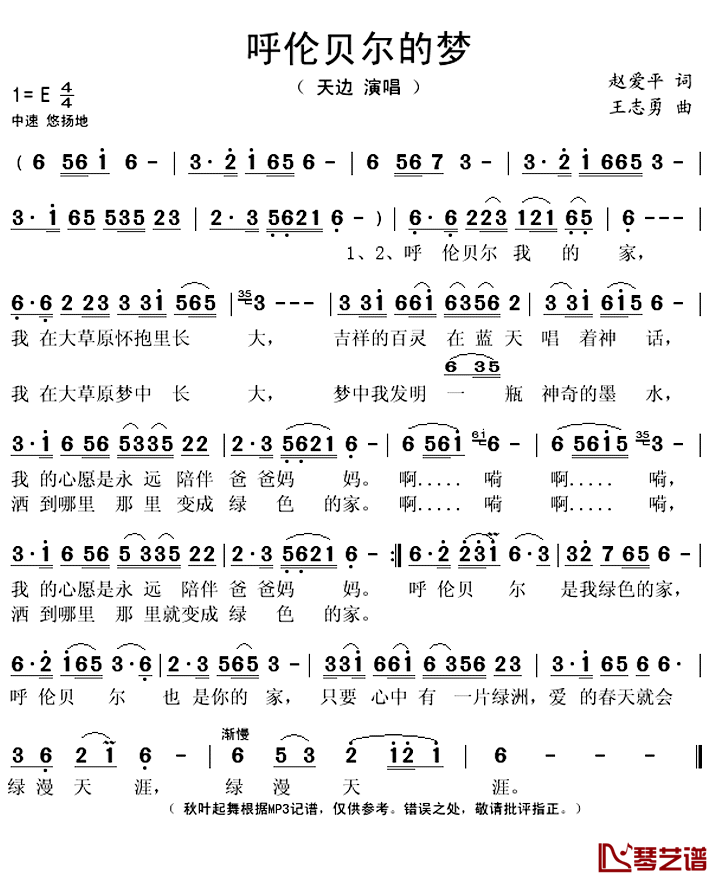 呼伦贝尔的梦简谱(歌词)-天边演唱-秋叶起舞记谱上传1